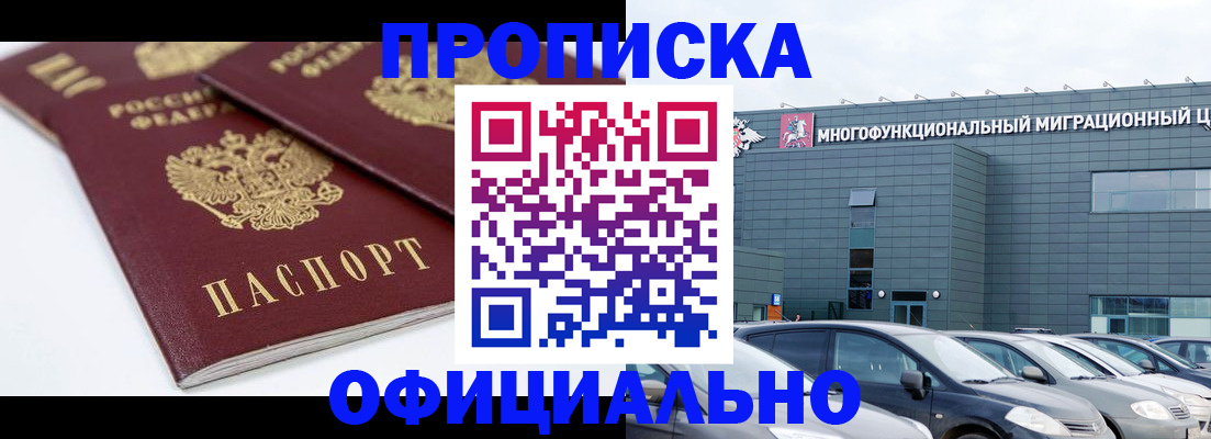 прописка для военкомата в Александрове